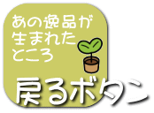 戻るボタン